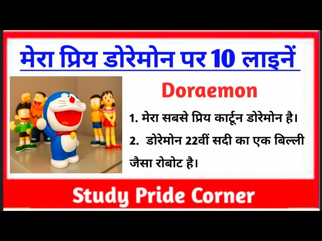 Doraemon || My Favourite Cartoon Doraemon || डोरेमोन पर 10 हिन्दी लाइनें ||  StudyPrideCorner - YouTube