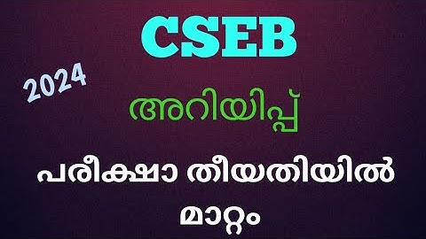 CSEB - Exam Date Changed 2024.