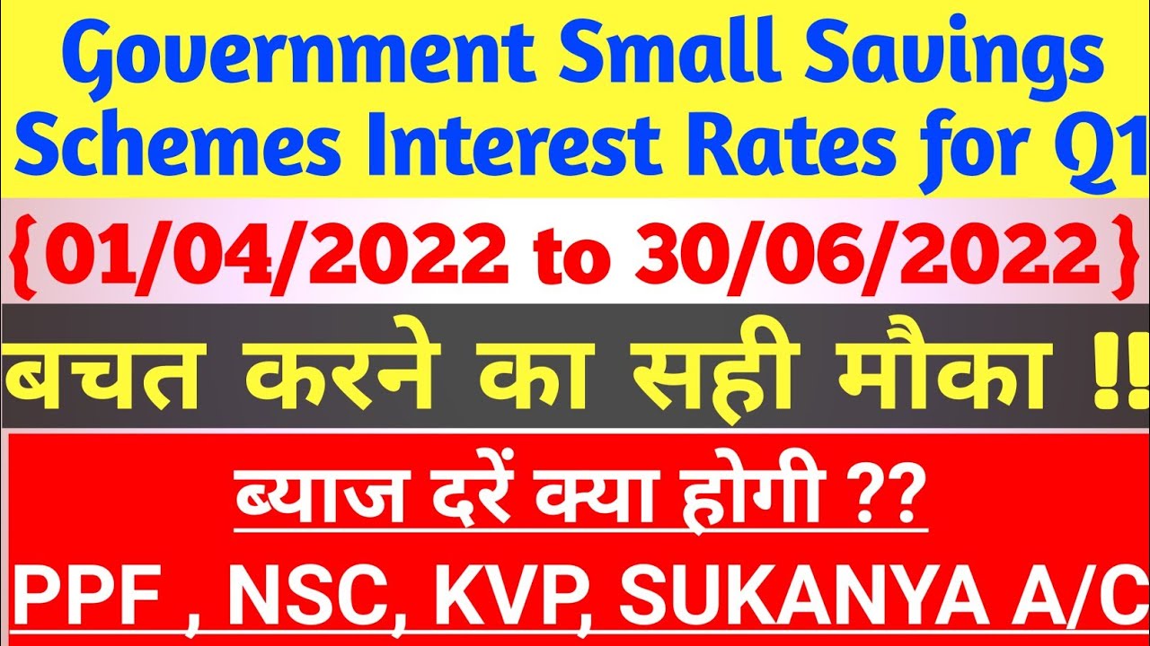 Government Small Savings Schemes Interest rate for Q1 FY 2022-23 | PPF, NSC, SUKANYA interest Rate