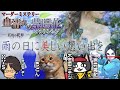 【マーダーミステリー】六月の花嫁は教会堂に散る。結婚式場で起きた悲劇の犯人は!?【血塗れの紫陽花/うどん視点】※冒頭音声トラブルすみません!(本編5:37~)
