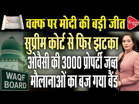 Waqf Properties Scam Exposed: Transparency Issues & Political Row | Capital TV