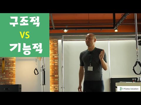 "구조적 VS 기능적" 무슨 말일까요?