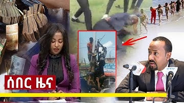 EBC breaking ethiopia news Today Dec 27, 2018 / መታየት ያለበት MUST WATCH / Ethiopia PM Dr Abiy Ahmed