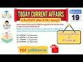 19 September 2025 Current Affairs | Daily GK | SSC | NTPC | NDA | Railway | All Competitive Exams