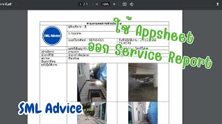 ใช้ Appsheet สร้าง Service Report