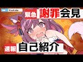 【非緊急ニュース】これ自己紹介ですよね…などと意味不明の供述