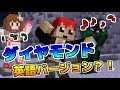 【マイクラ】ダイヤモンド英語バージョン?!エンダ~♪【ウラクラ】