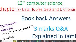 12th computer science chapter 9| 3 marks book back answer | compuldsory problem