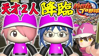 #24【栄冠ナイン】赤星 福留,天才二人入部！！次こそ黄金世代再来へ！【パワプロ2020/switch】実況