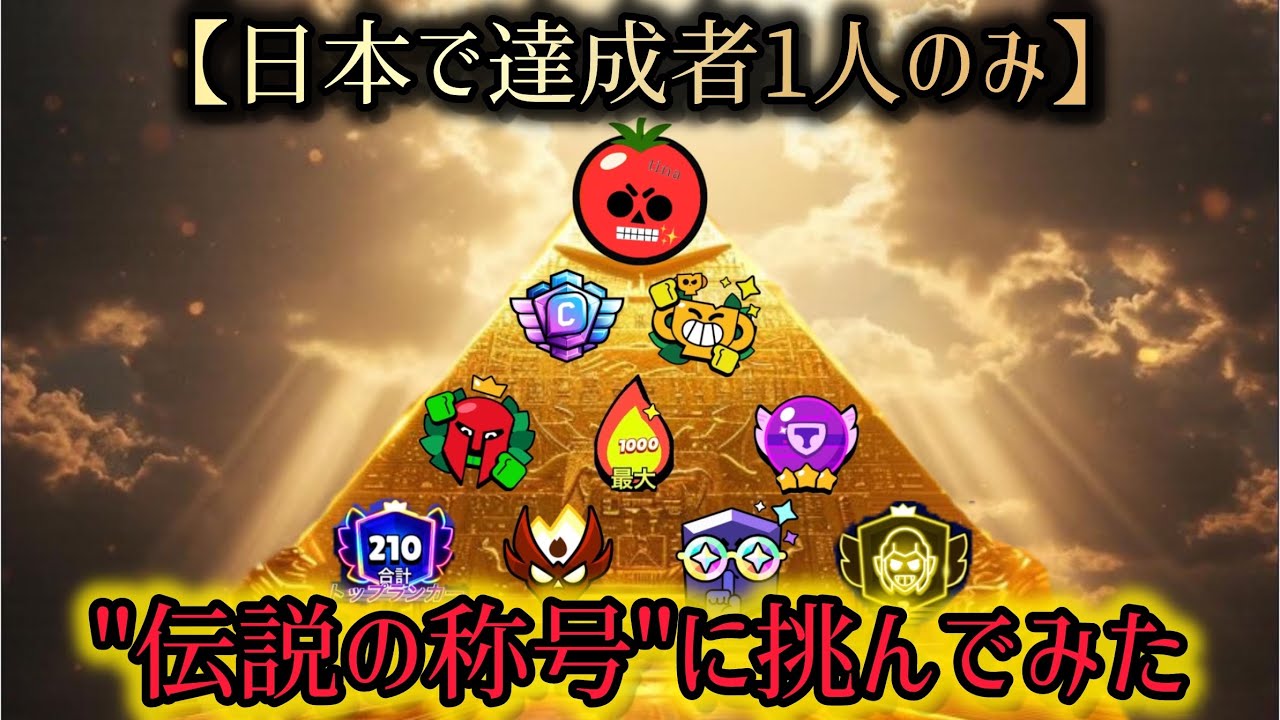 ひひたっぴ① Brawl Stars] I tried going after a 