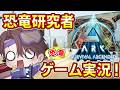 現役の恐竜研究者がArk実況してみた【古知累すすむ/Ark Survival Ascended/ASA】