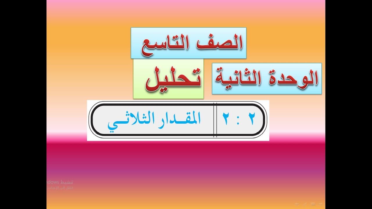 تحليل المقدار الثلاثي البسيط   (  1  )