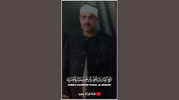 يقرأ بكل جوارحه    أنصت لحلاوة التلاوة وجمال القرآن ❤