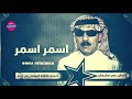 عمر سليمان اسمر اسمر توزيع الموسيقي يحيى كوسا ارشيف 2004 