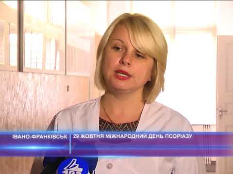 29 жовтня Міжнародний день псоріазу