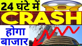 24 घंटे में CRASH होगा बाजार खबर देखलो | 15 Monday June 2026/Stock Market Prediction For Tomorrow