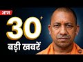 14 अप्रैल की 30 बड़ी खबरें 😱 | सच क्या है? | आज की ताजा खबरें
