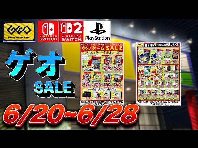 GEO Sale] Introducing the Sale Items for 6/20 - 6/28! - YouTube