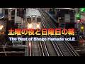 土曜の夜と日曜の朝 The Best of Shogo Hamada vol 2