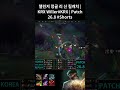 챌린저 정글 리 신 킬캐치 | KRX Willer#KRX | Patch 26.8 #Shorts