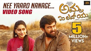 Nee Yaaro Nanage (Video Song) | Amma I Love You | Chiranjeevi Sarja | K.M.Chaitanya | Gurukiran chords