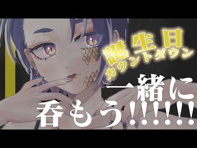 【誕生日】一緒に迎えたいカウントダウン飲み会会場│雑談飲酒