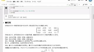 【レクチャー:  行列と行列積1】AIパーフェクトマスター講座 -Google Colaboratoryで隅々まで学ぶ実用的な人工知能/機械学習-