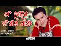 O Mure Lorar Maak (Audio) | Hiyamon | Zubeen Garg | Assamese Song | NK Production