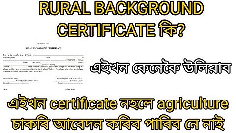 Rural Background Certificate কি | How to Get Rural Certificate | সেইখন নহলে হব নে @SameerBora
