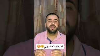 فيديو تحفيزي❤️? المغرب maroc الجزائر تونس المغاربة morocco تحفيزي البكالوريا bac2023