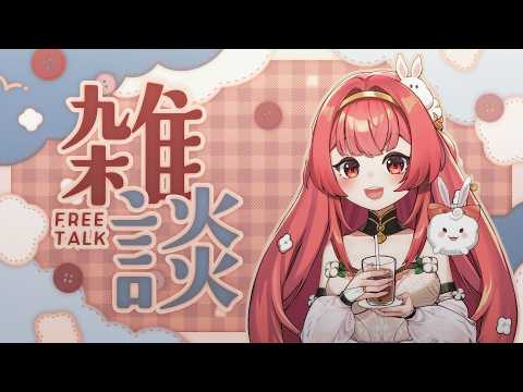 Hết tháng roàiiiii.... tám tí nheee, lát nữa sẽ cóa... | FREETALK video thumb