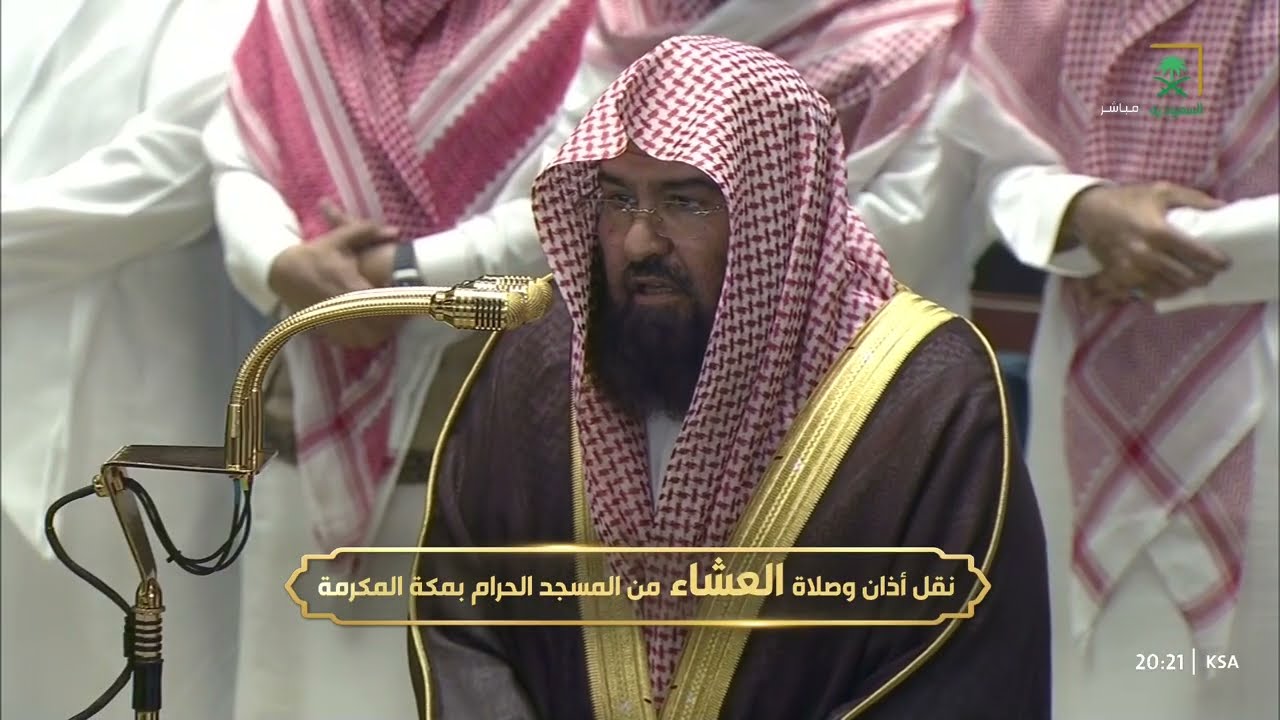 صلاة العشاء للشيخ عبدالرحمن السديس 3 ذو القعدة 1447هـ