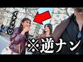 【※衝撃】今「日本人男性」がドイツを歩くとこうなります…