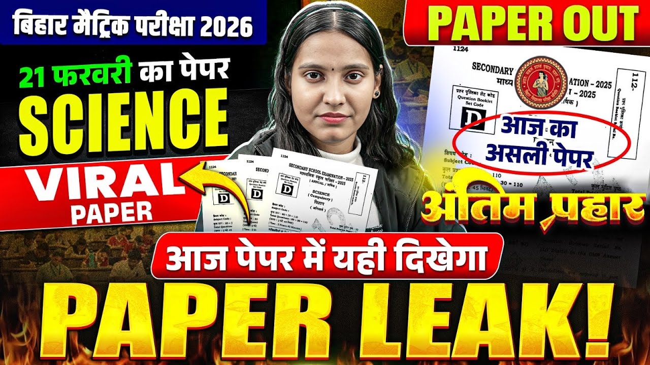 𝐁𝐢𝐡𝐚𝐫 𝐁𝐨𝐚𝐫𝐝 𝟏𝟎𝐭𝐡 𝐒𝐜𝐢𝐞𝐧𝐜𝐞 𝐕𝐢𝐫𝐚𝐥 𝐐𝐮𝐞𝐬𝐭𝐢𝐨𝐧𝐬 𝟐𝟎𝟐𝟔 | 𝟏𝟎𝐭𝐡 𝐒𝐜𝐢𝐞𝐧𝐜𝐞 𝟐𝟏 𝐅𝐞𝐛𝐫𝐮𝐚𝐫𝐲 𝐕𝐢𝐫𝐚𝐥 𝐐𝐮𝐞𝐬𝐭𝐢𝐨𝐧 𝟐𝟎𝟐𝟔