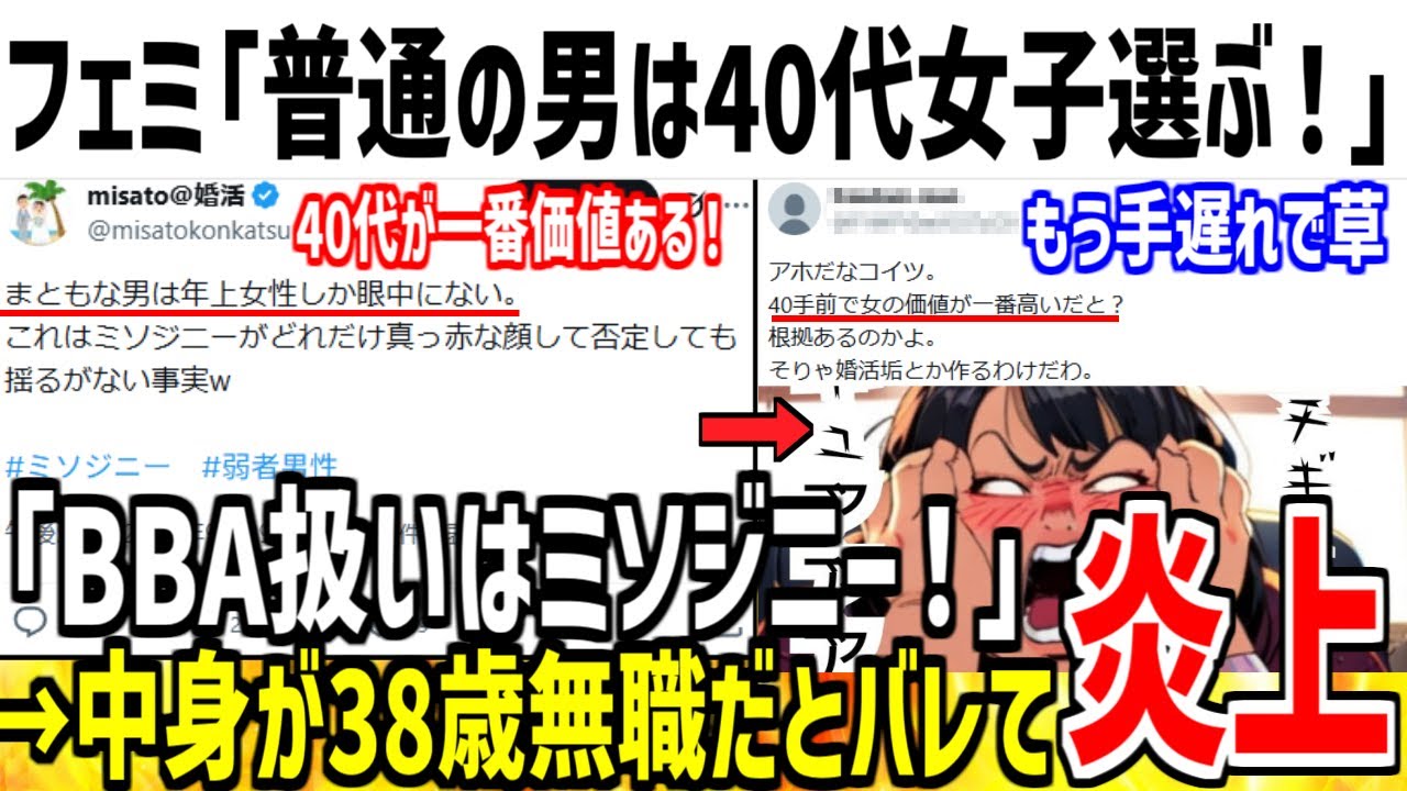 女さん「まともな男性は40代の女子選ぶ。BBA扱いは辞めろ！」→現実見ろとドン引きされてしまう...【ゆっくり解説】