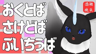 【#作業配信】 10月初めの華金ばんくる🐾🍻 【#Vtuber】