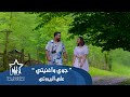 علي البيروتي جوي واغنيتي حصريا 2025 Ali Al Beiruti Jawiy W Aghniati Exclusive 