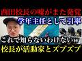 【辺野古】西田校長「抗議船とは認識してない」が完全に嘘だった!2015年に辺野古コースを復活させたのは西田現校長と判明!ご遺族noteより【政治ネタ】