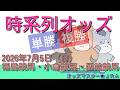7/5(日)JRA 時系列オッズ 単勝 複勝 福島競馬・小倉競馬・函館競馬