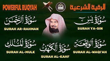 عبد الرحمن السديس تلاوة تريح القلب سورة يس + الواقعة + الرحمن + الملك + الكهف لزيادة الرزق و البركة.
