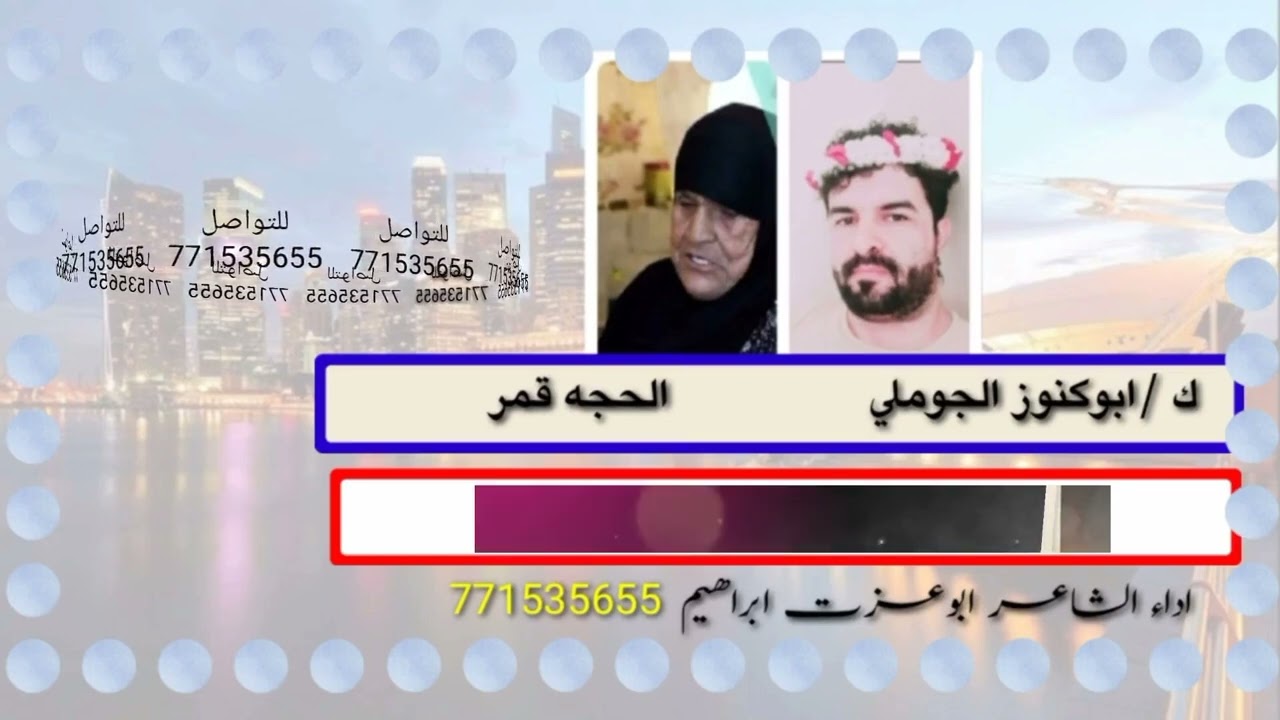 ياحجه قمر مالش) للشاعرابوكنوزالجوملي جديد شيلات الشاعرابوعزت ابراهيم