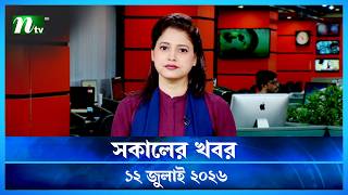 🟢 সকালের খবর | Shokaler Khobor | 12 July 2026 | NTV News Update screenshot 5
