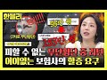 [하이라이트] 7차로 무단횡단 중 ‘리턴’💥 피할 수 없었는데… 보험료 폭등시킨 보험사?!😡 | 한블리 (한문철의 블랙박스 리뷰) | JTBC 260429 방송