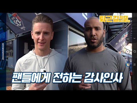 퀄리티 스타트로 마운드를 지켜준 선수들이 전하는 감사인사 #퇴근길직캠(<strong>4.9</strong> LG전)