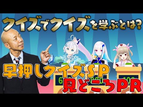 “クイズ”で“クイズ”を学ぶとは！？「第８３話 見どころＰＲ」【ガリベンガーV】