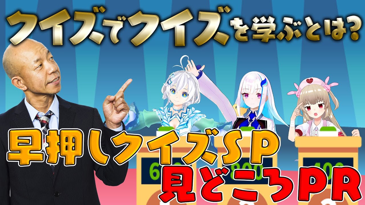 “クイズ”で“クイズ”を学ぶとは！？「第８３話 見どころＰＲ」【ガリベンガーV】