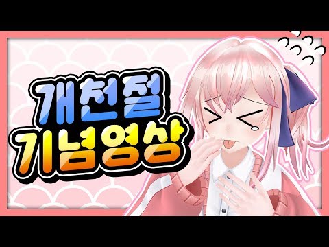 오늘은 개천절이에요!