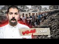 كيف وصل العرب الى هذا الوضع