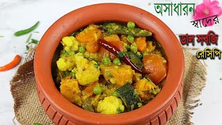 অসাধারণ স্বাদের ডাল সবজি রেসিপিঃ   #bd kitchen screenshot 5