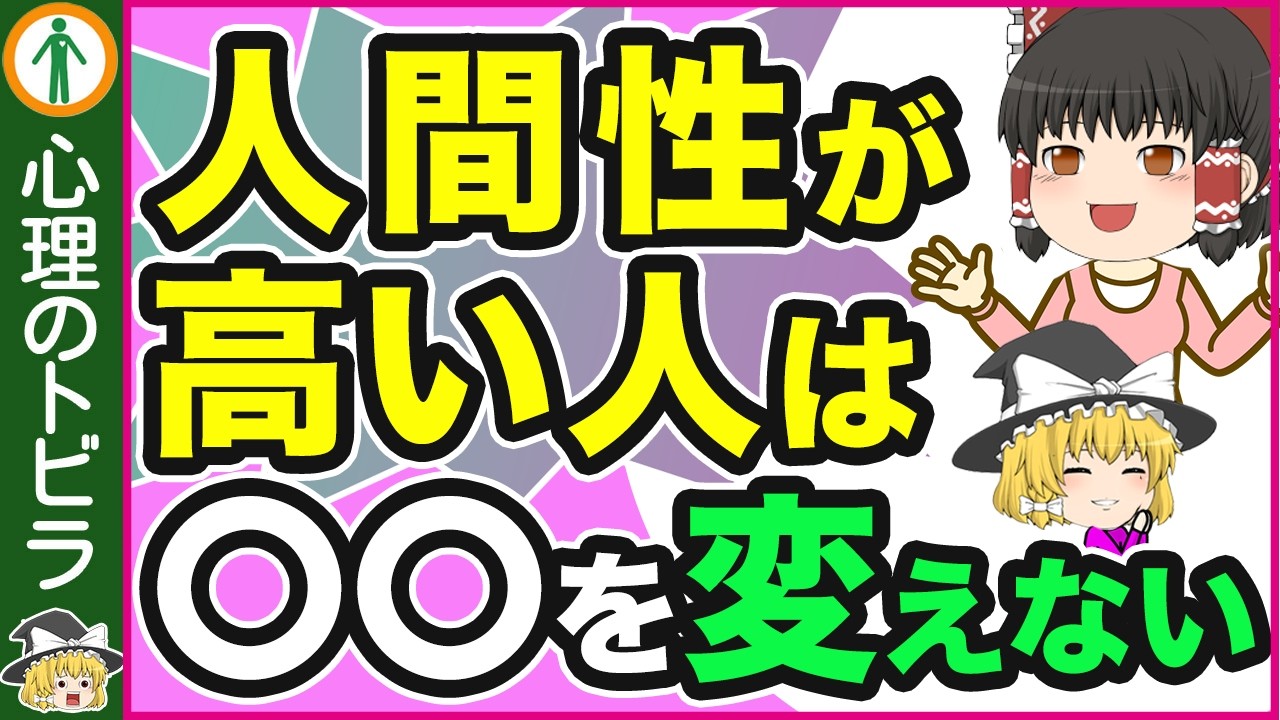 【必見！】人間性が高い人と低い人の言動の違い７選【心理学】